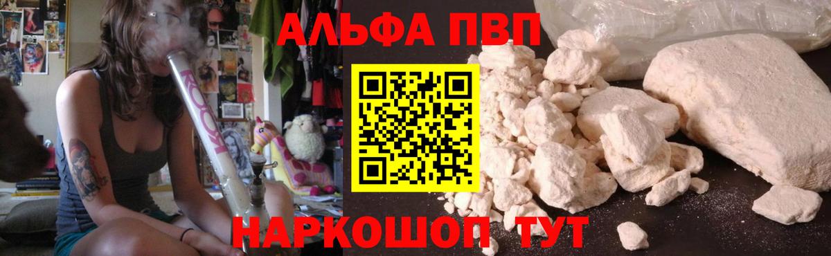 APVP кристаллы Городец