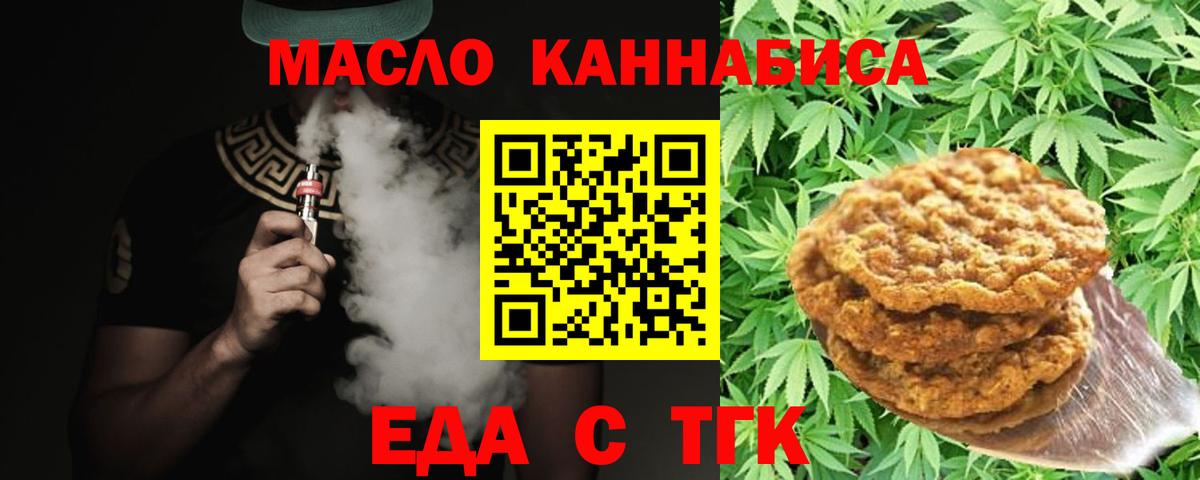Городец  Печенье с ТГК марихуана  Вход с VPN 