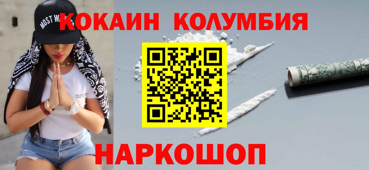 COCAIN Columbia  Вход с VPN  COCAIN  Кокаин Columbia  Городец 