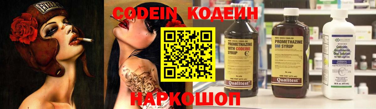 Городец  Codein напиток Lean (лин)  Вход с VPN  Кодеин Purple Drank 