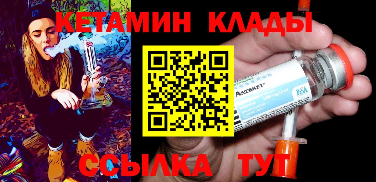 КЕТАМИН VHQ  Вход с VPN  Городец  Кетамин ketamine 