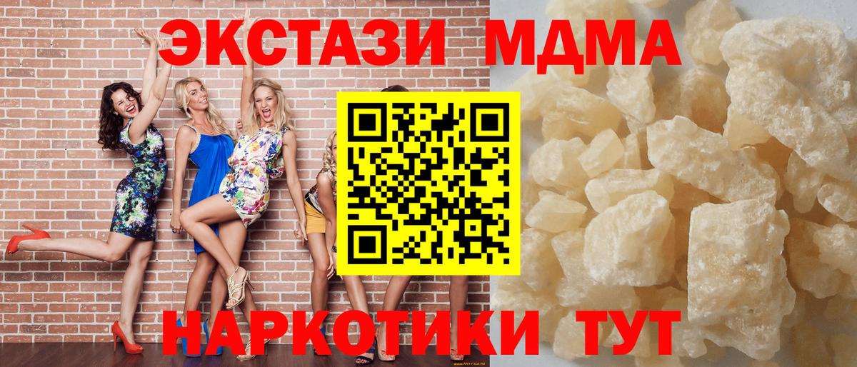 МДМА crystal  Вход с VPN  MDMA  МДМА кристаллы  Городец 