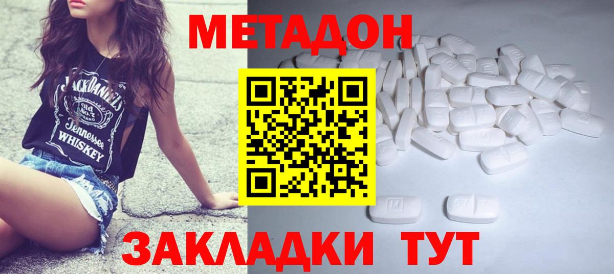 Метадон VHQ Городец