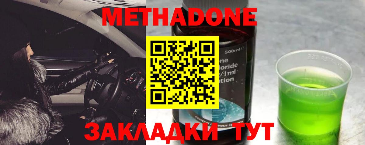 МЕТАДОН VHQ  Вход с VPN  Городец 